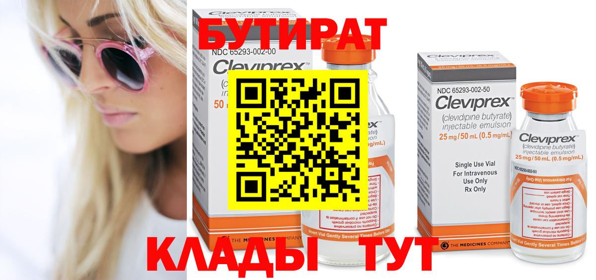 Бутират  БУТИРАТ жидкий экстази  Вход с VPN  Сланцы 