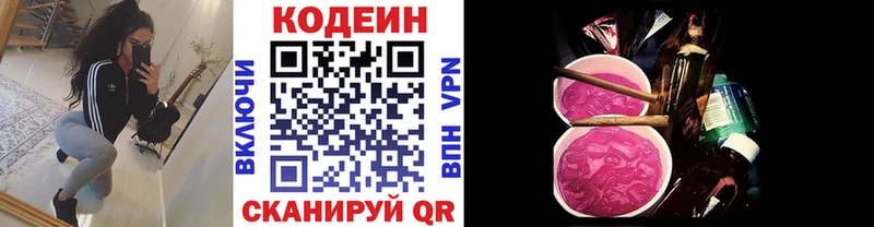 купить закладку  Сланцы  Кодеин напиток Lean (лин) 