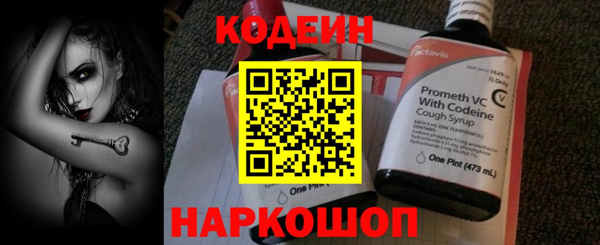 Сланцы  Кодеин Purple Drank  Вход с VPN 