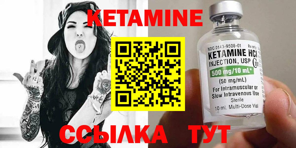 Кетамин ketamine Сланцы