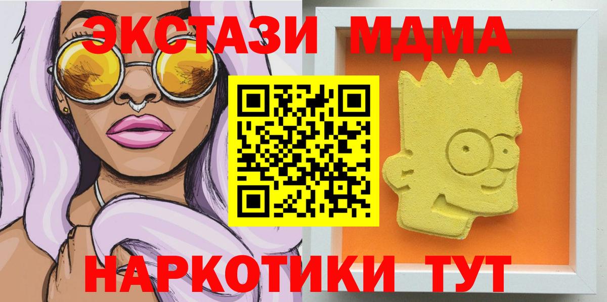 МДМА молли  Вход с VPN  MDMA молли  Сланцы 