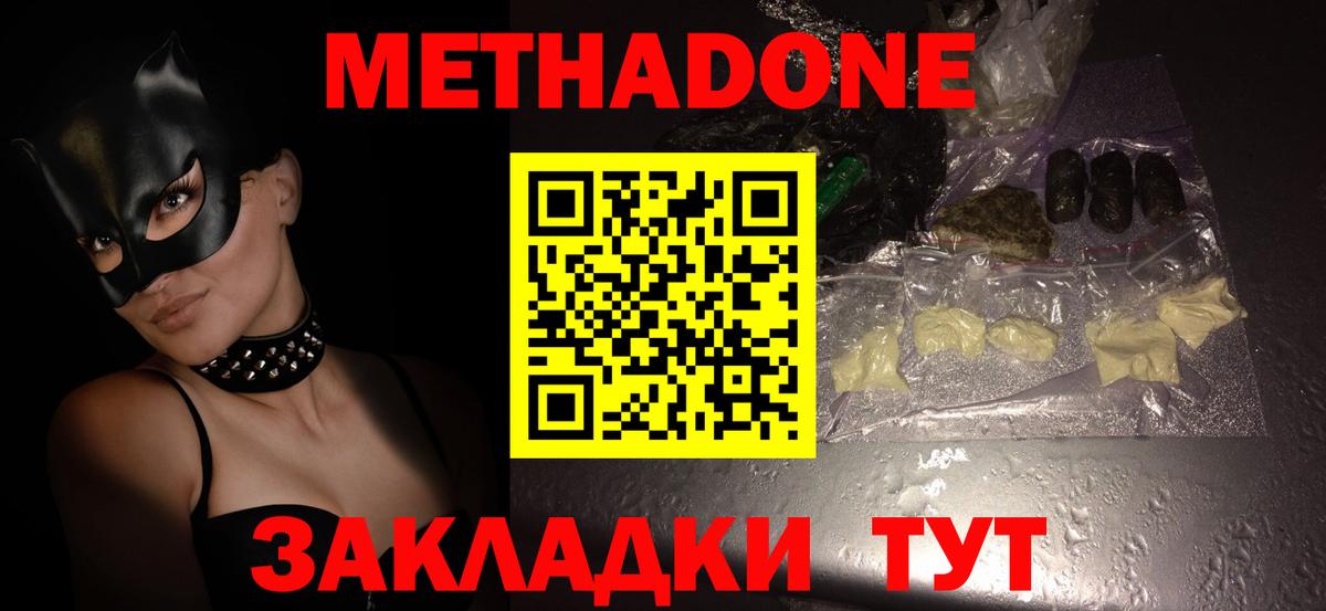МЕТАДОН мёд Сланцы