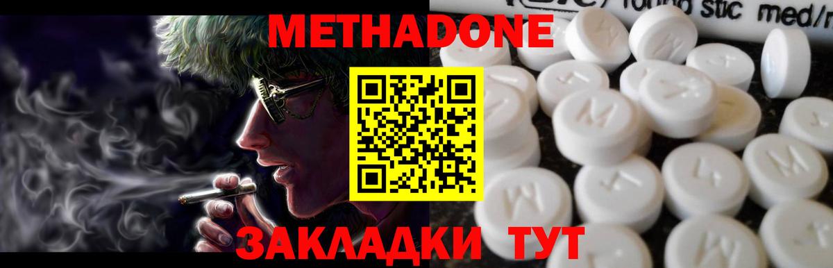 Метадон кристалл  Метадон methadone  Вход с VPN  Сланцы 